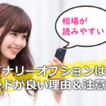ポンドでバイナリーオプション