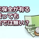 海外の信託保全