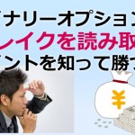 ブレイクを読み取る