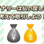 バイナリーの払い戻し率