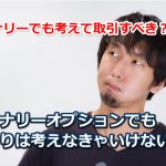 バイナリーオプションと損切