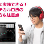 モンテカルロ法を実践する人